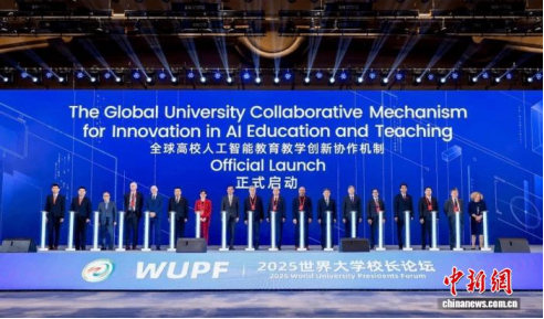 世界大学校长论坛在浙举行 人工智能时代大学何为？